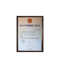 出口產(chǎn)品質(zhì)量許可證書 四柱油壓機、四柱液壓機
